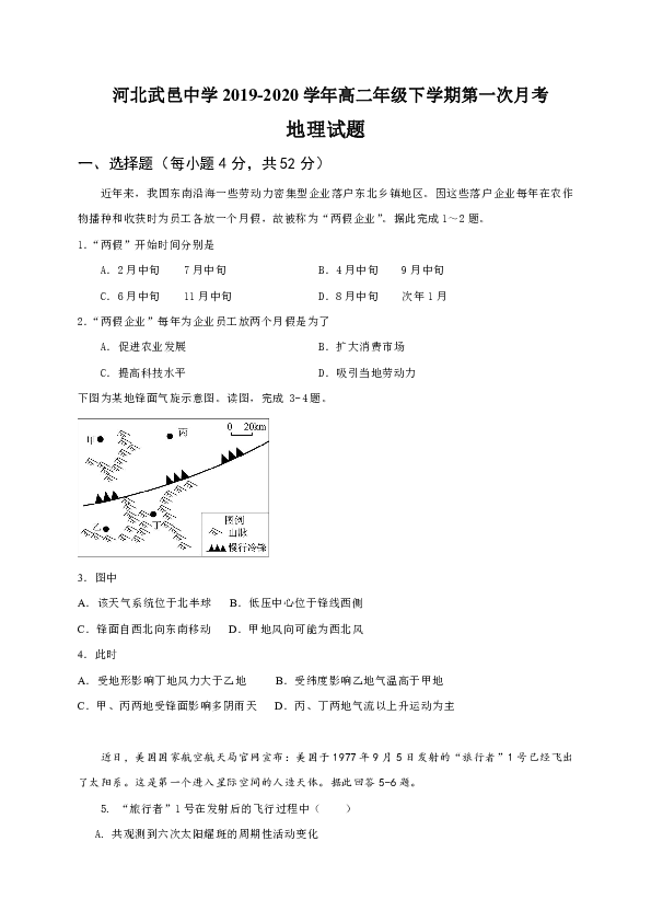 河北省武邑中学2019-2020学年高二下学期3月线上考试地理试题 Word版含答案