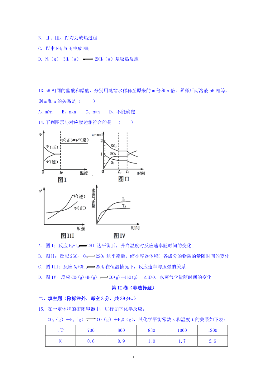 湖南省衡阳县第三中学2017-2018学年高二上学期期中考试化学试题