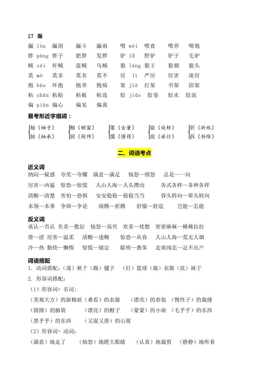 2022-02-22下載量 2部編版語文三年級下冊第八單元學習力提升知識點