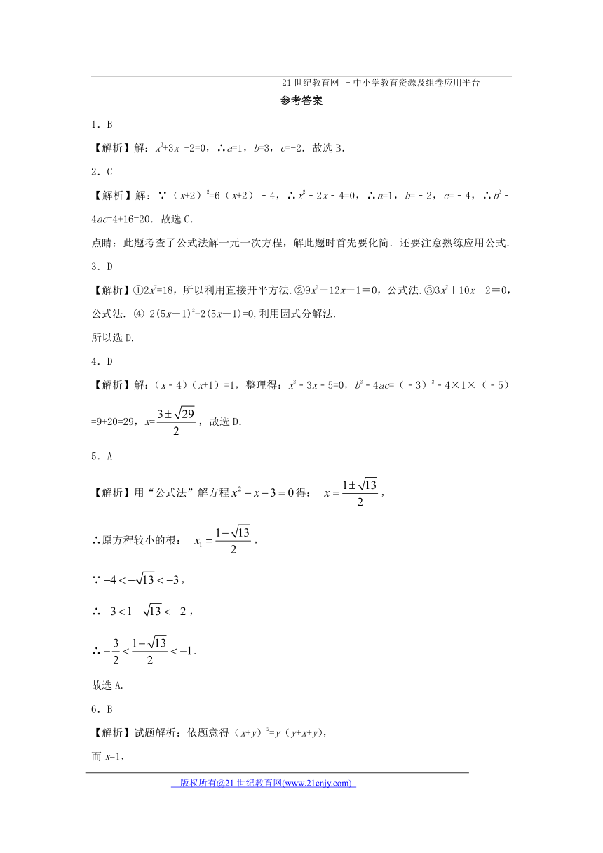 2.2 一元二次方程的解法（3）同步练习