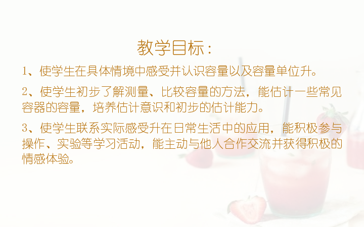 升和毫升课件 (共35张ppt)