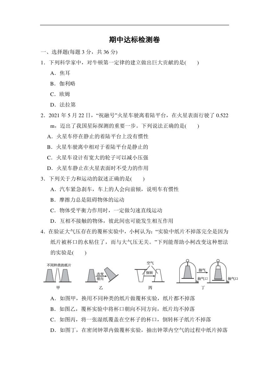 2021-2022学年沪科版物理八年级下册期中复习达标检测卷（含答案）