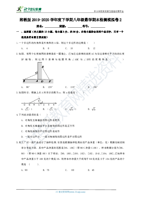 湘教版2019-2020学年度下学期八年级数学期末检测模拟卷2（含解析）