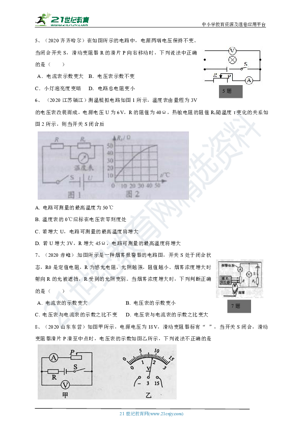 2020年90套中考题分类汇编---  欧姆定律选择与填空（含答案）