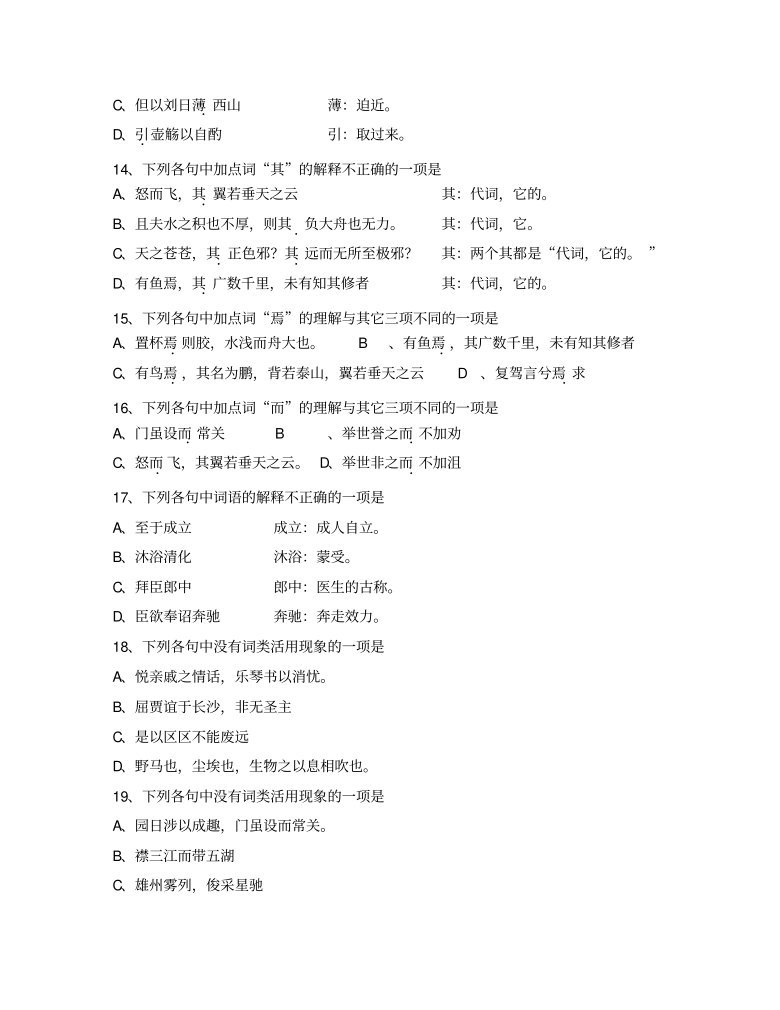 福建省尤溪县第七中学2020学年高二语文上学期第二次周学习清单反馈测试试题含答案