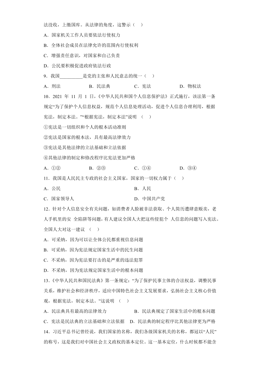 第一单元坚持宪法至上测试题含答案