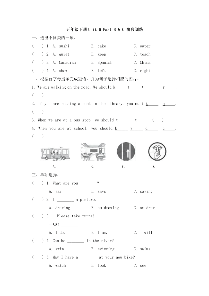 Unit 6 Work quietly!  Part B & C 阶段训练（含答案）