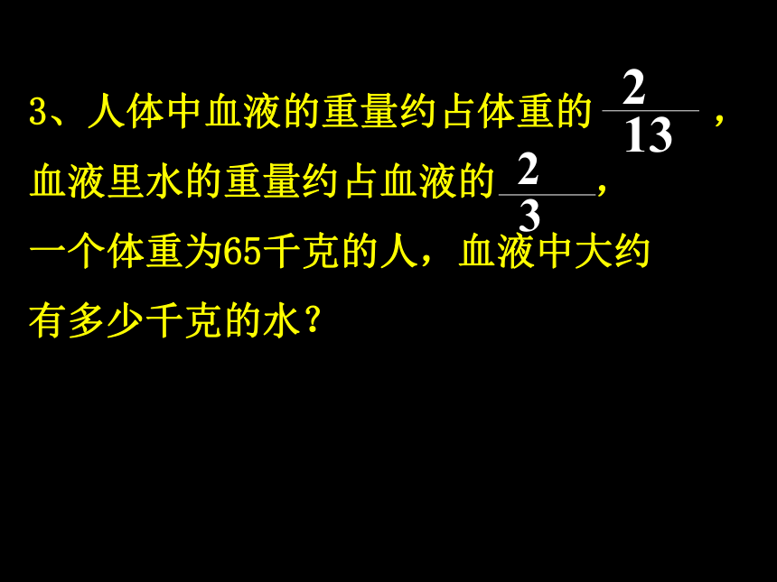 五年级数学下册课件 分数乘法应用题（北师大版）