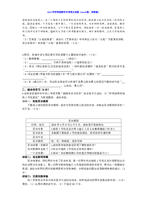 2019年内蒙古呼和浩特市中考语文试卷（word版，含答案）