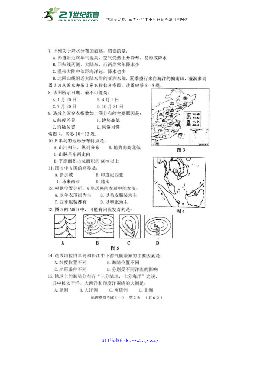 广西昭平县2018届九年级下学期中考第一次模拟考试地理试卷（扫描版）