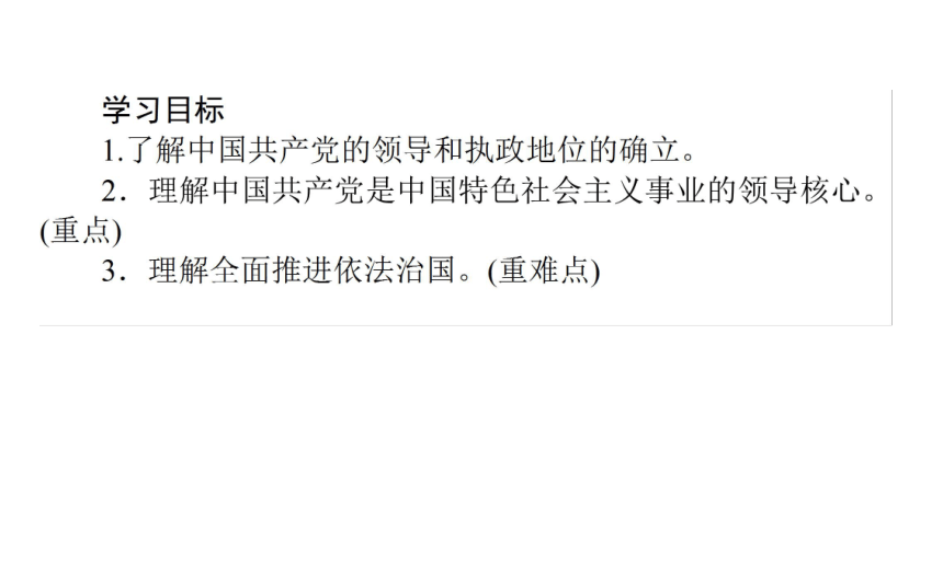 政治必修Ⅱ人教新课标6.1中国共产党执政--历史和人民的选择（35张）