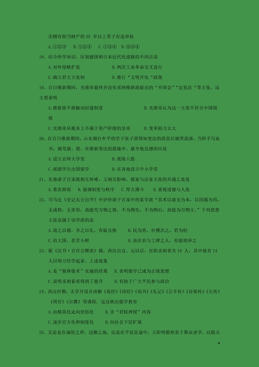 河南省南阳市一中2017-2018学年高二上学期第三次月考历史试题