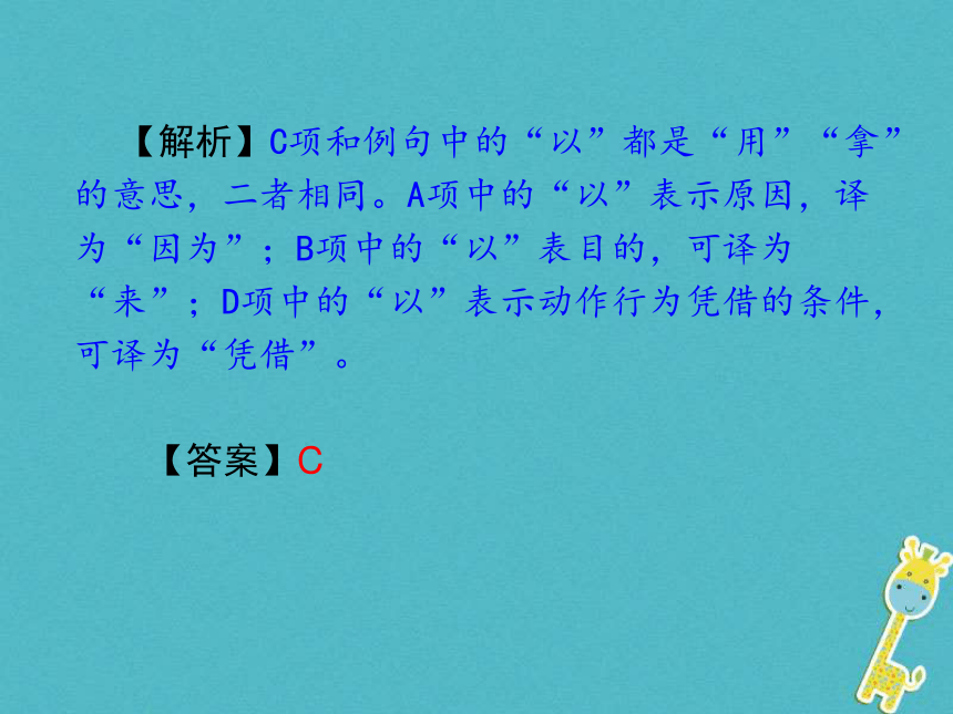 湖南省2018中考语文总复习第二部分现代文阅读专题二课外文言文阅读课件