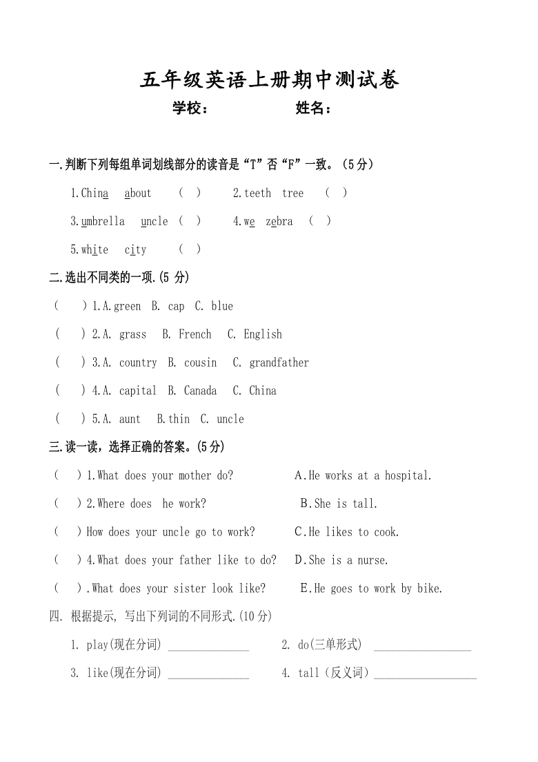 冀教版三年级起点五年级英语上册期中测试卷含答案无音频