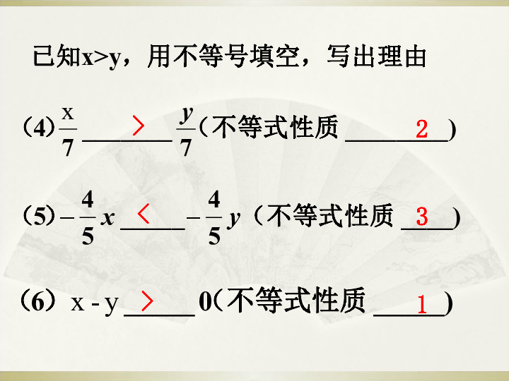 初中数学沪教版(五四学制)六年级下册 6.5 不等式及其性质 复习课件（15张PPT）