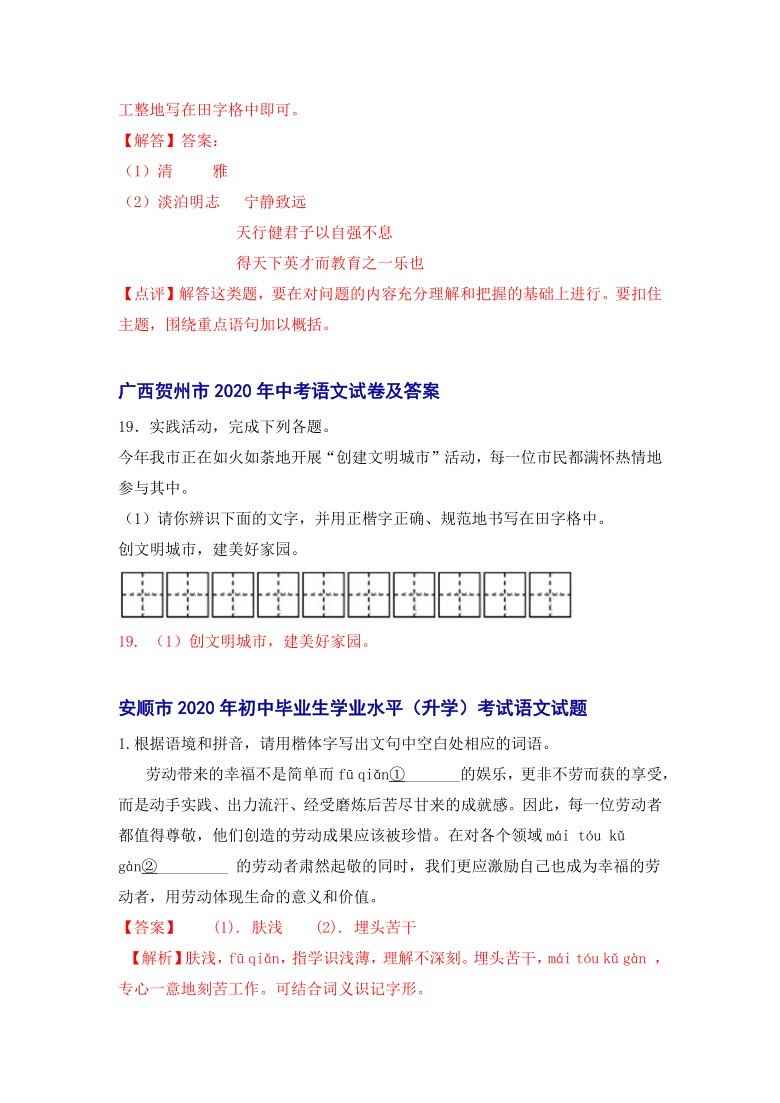 2020年全国中考语文试卷书法题集锦（含答案）