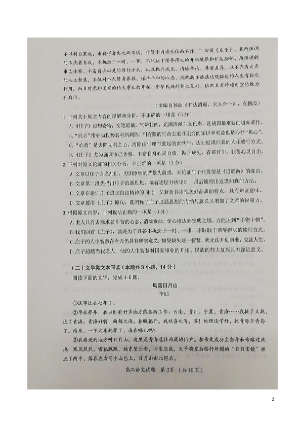 福建省三明市2018-2019学年高二上学期期末质量检测语文试题 扫描版含答案