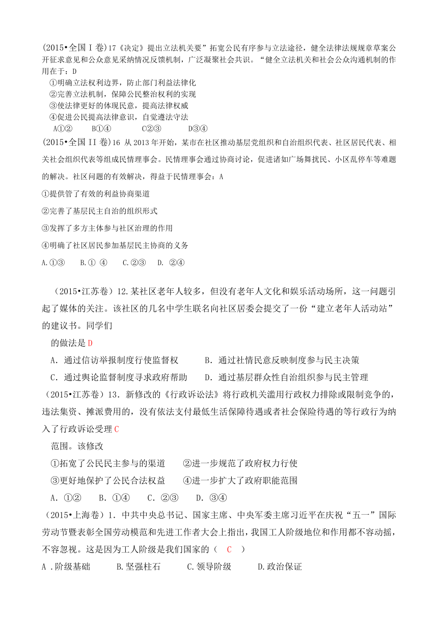 【最新原创】2015年高考政治真题分类汇编：E公民的政治生活