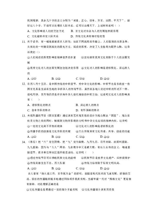 福建省永安市第三中学2018-2019学年高二上学期第一次阶段检测政治试题+Word版含答案