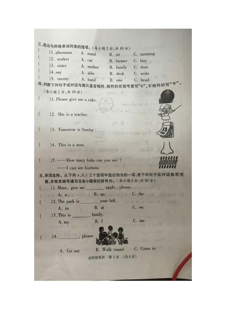 2018年广西新宁路小学四年级上学期英语期末试卷（图片版 无答案）