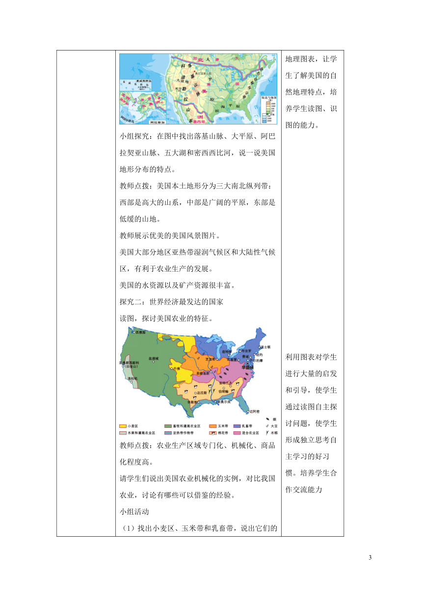 八年级地理下册7.2美国教案(第一课时)中图版