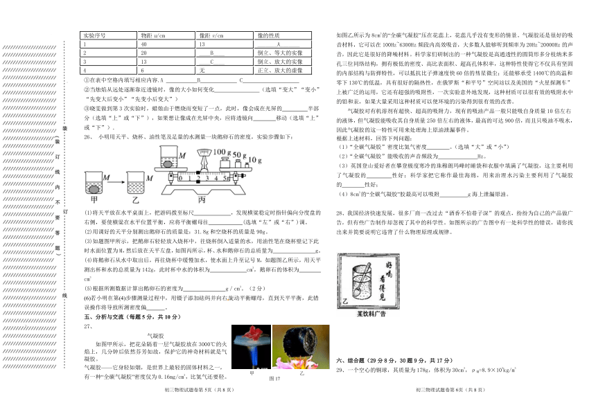 黑龙江省齐齐哈尔市铁锋区2020-2021学年八年级上学期期末考试物理试题（word版含答案）