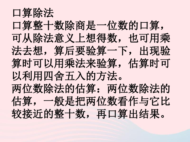 四年级数学上册第6单元除数是两位数的除法笔算除法课件 新人教版（17张ppt）