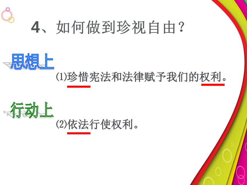 第四单元崇尚法治精神  复习课件(22张PPT)