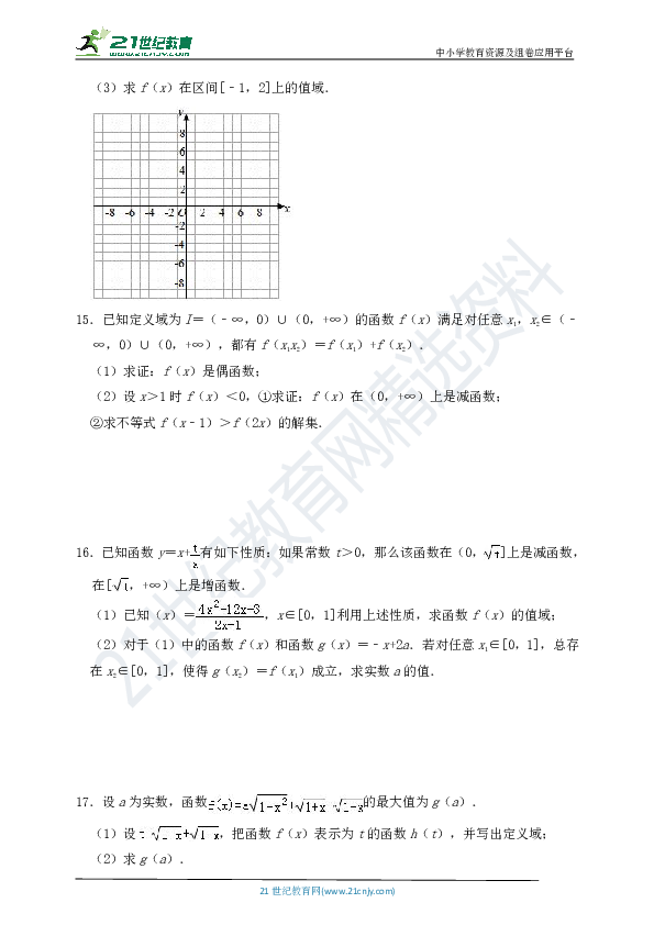 第一章 集合与函数概念 章末测试题（含答案）