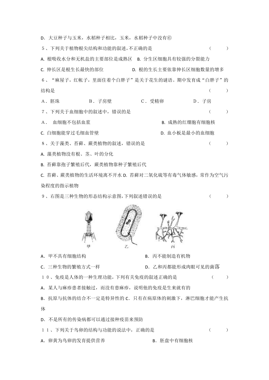 黑龙江省大庆市林甸四中2016-2017学年八年级下学期第三次月考生物试卷