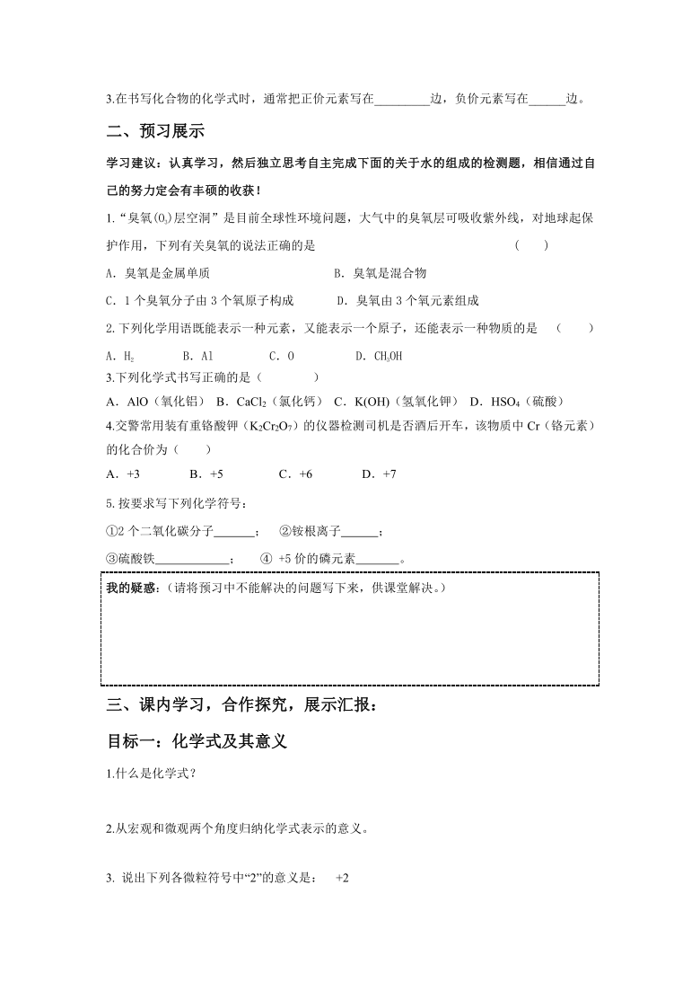 鲁教版（五四制）八年级全一册化学3.3 物质组成的表示 导学案