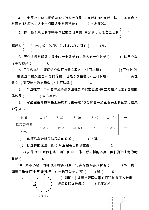 六年级下册数学试题-毕业模拟卷  苏教版无答案