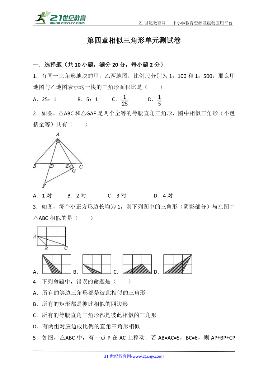 第4章 相似三角形单元测试卷