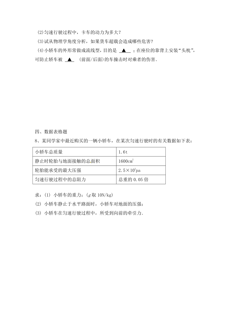 2021年 中考物理复习强基训练3-固体压力压强分类计算（有答案）