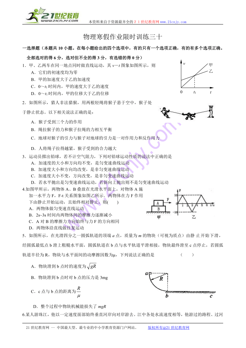 物理寒假作业限时训练三十