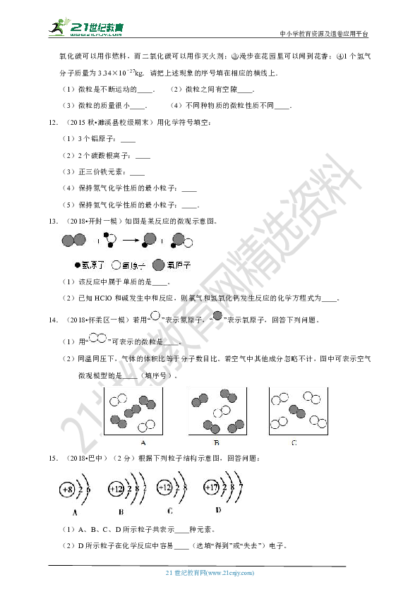 6.1 构成物质的微粒 同步练习