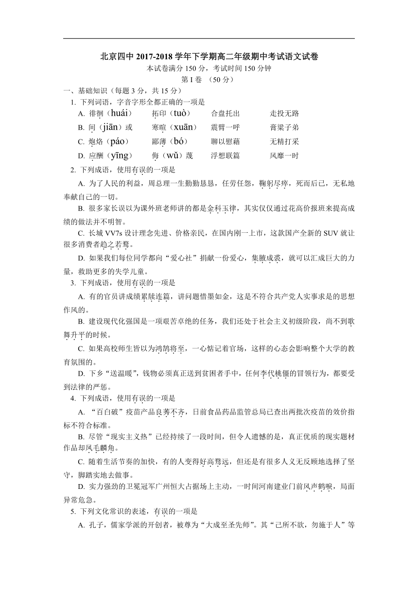 北京四中2017-2018学年高二下学期期中考试语文试卷含答案