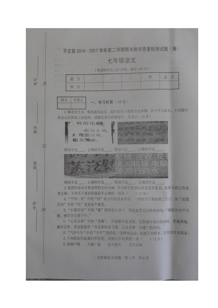 山西省阳泉市平定县2016-2017学年七年级下学期期末考试语文试题（图片版，含答案）