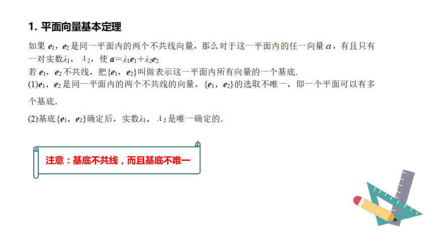 第三讲：平面向量基本定理及坐标表示课件-2020-2021学年高一下学期数学人教A版（2019）必修第二册（29张PPT）