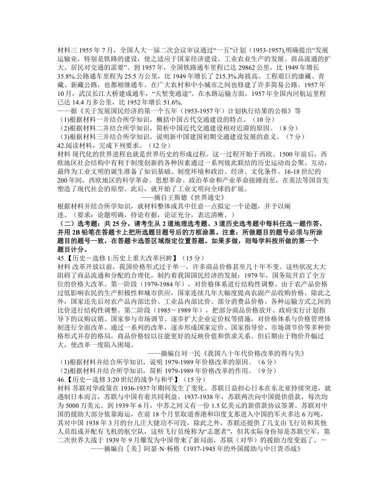 山西省2021届高三下学期3月高考考前适应性测试历史试题 Word版含答案