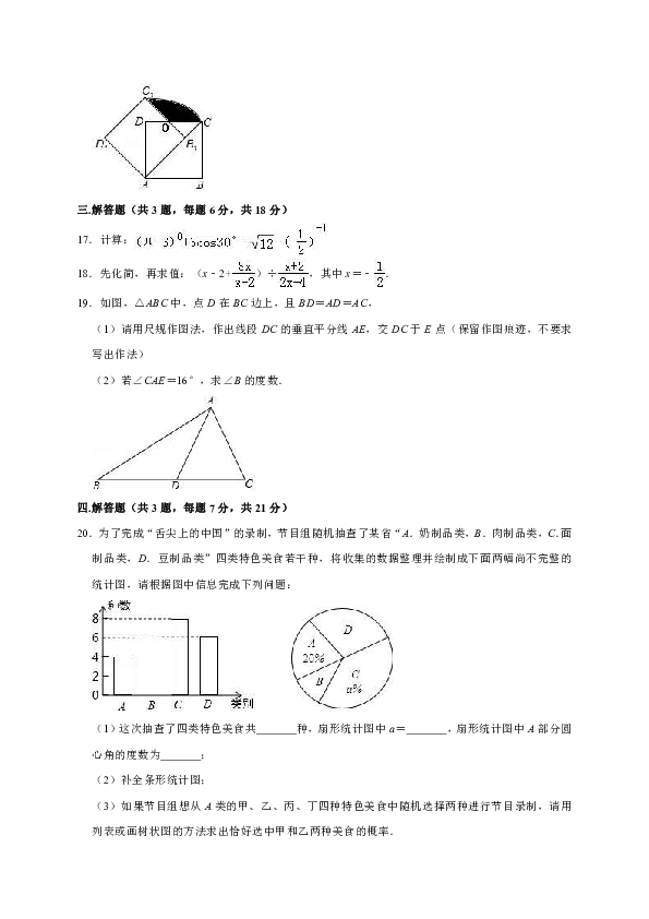 2019年广东省佛山市南海区狮山镇中考数学一模试卷（解析版）