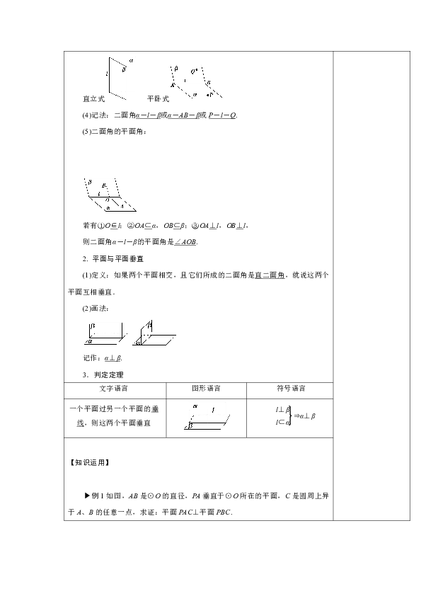 高中数学必修二教案 2. 3.2　平面与平面垂直的判定