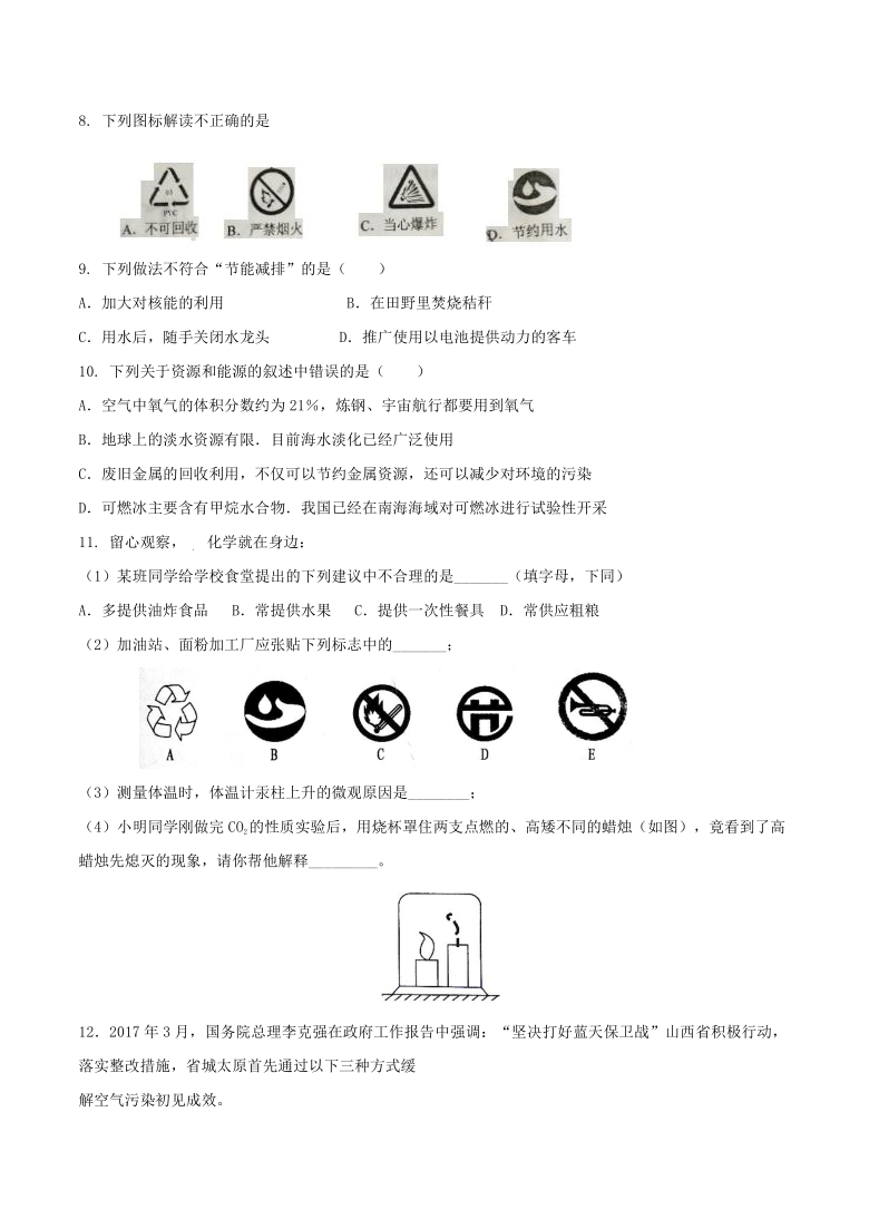 人教版初中化学九年级上册 绪言 化学使世界变得更加绚丽多彩 同步测试（含答案）