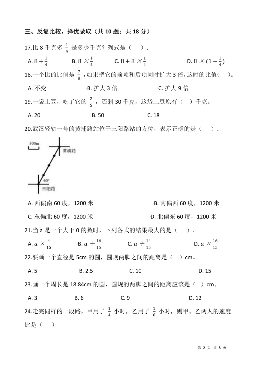 人教版2021-2022学年数学六年级上册期中考试卷(三)含答案