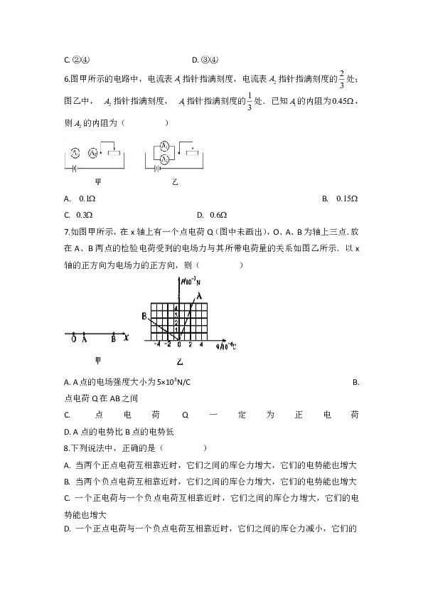 安徽省滁州市定远县育才学校2018-2019学年高二（实验班）上学期期中考试物理试题+Word版含答案