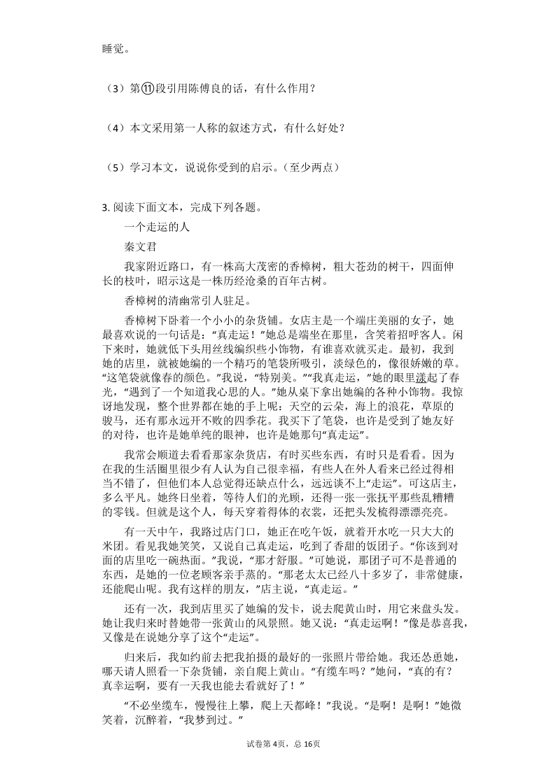 2021年中考语文总复习记叙文阅读每日一练 （有答案）