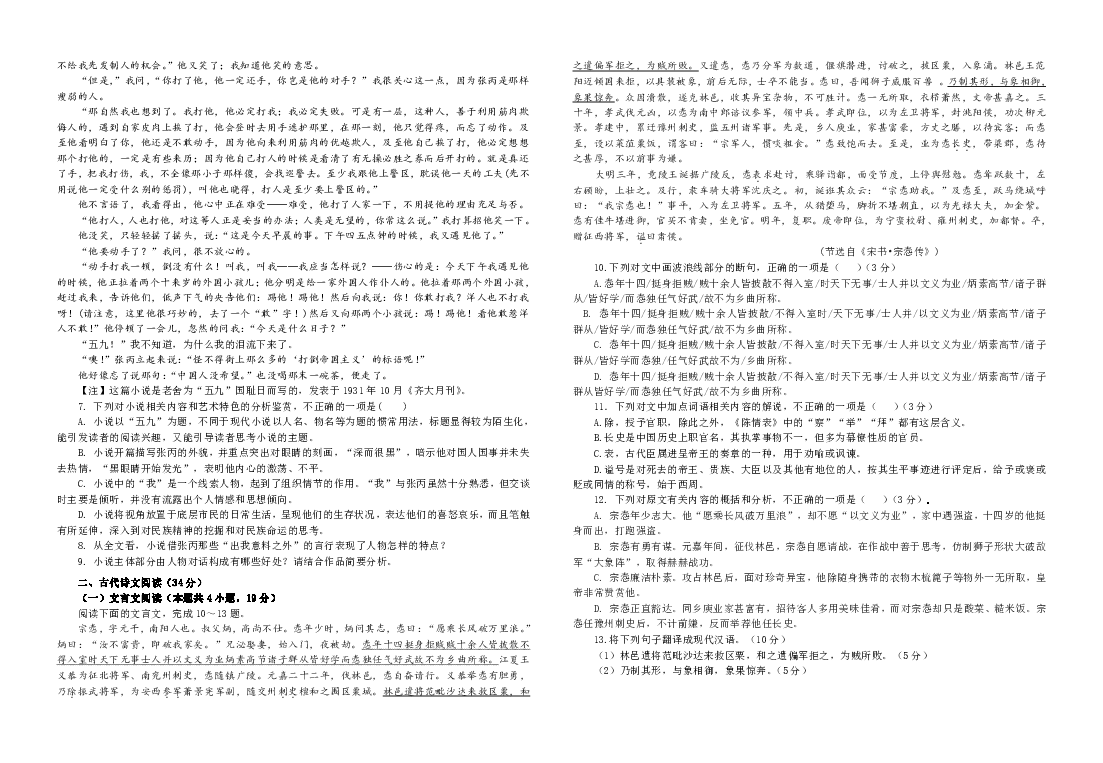 江西省南昌市洪都中学2019-2020学年高二上学期第三次联考 语文试题（PDF版）含答案