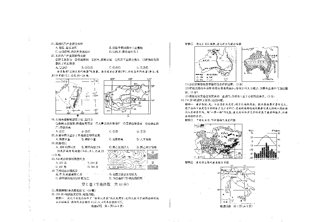 2019年山东省日照市中考地理试题（扫描版，无答案）
