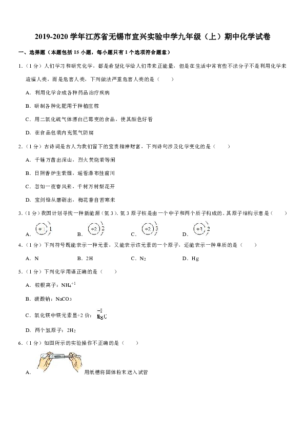 2019-2020学年江苏省无锡市宜兴实验中学九年级（上）期中化学试卷（解析版）