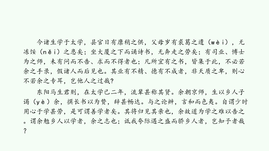 河北省2021年中考语文复习文言文专题梳理 《送东阳马生序》课件（共28张PPT）